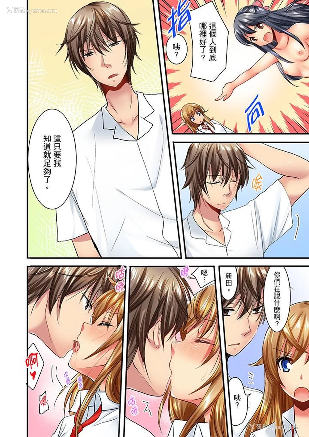5P - “笨蛋、你做什么…啊嗯！”骗同学把衣服脱光检查身体