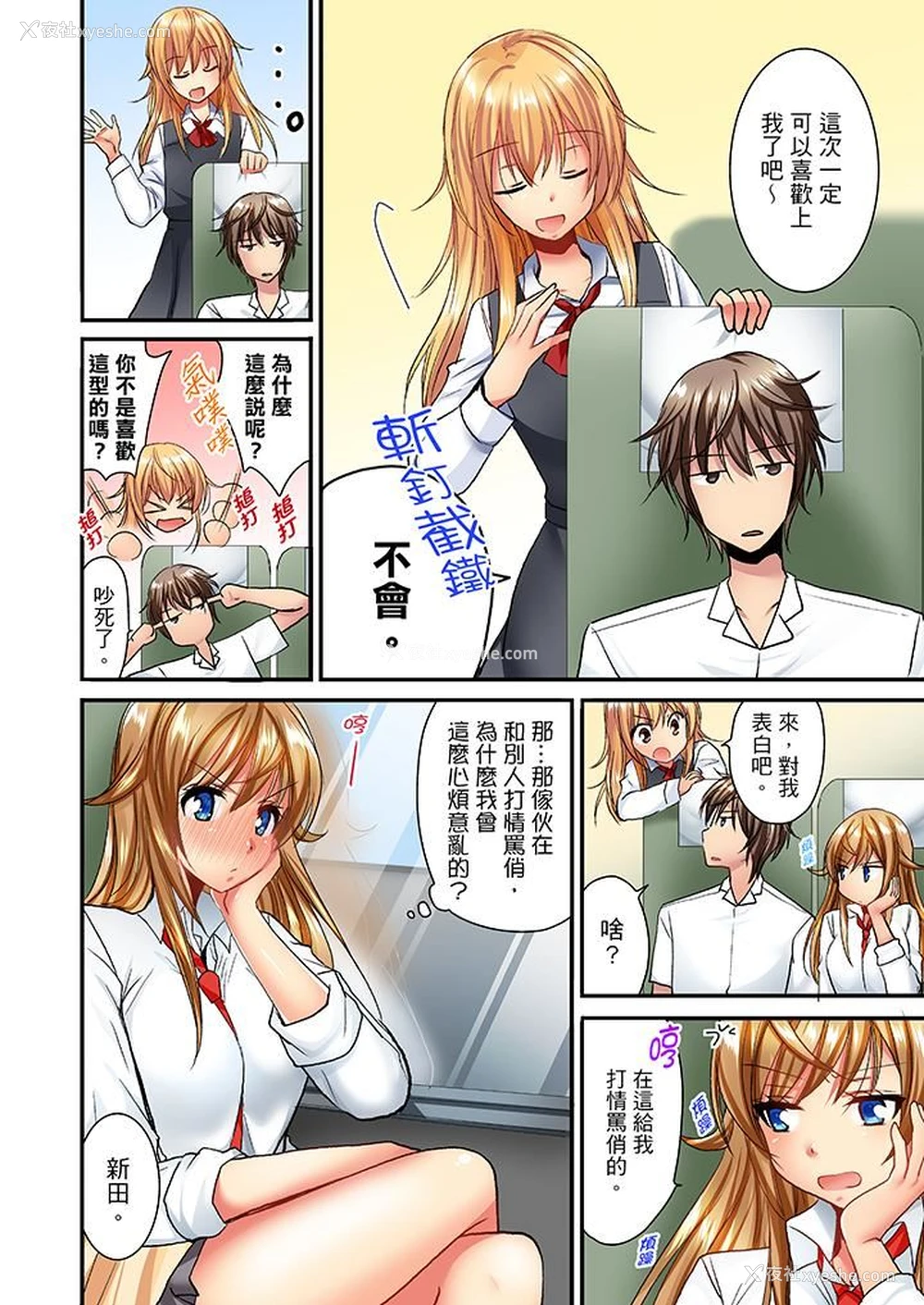 11P - “笨蛋、你做什么…啊嗯！”骗同学把衣服脱光检查身体