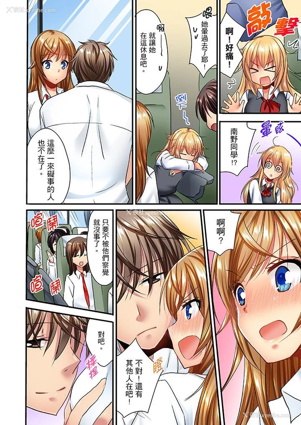 13P - “笨蛋、你做什么…啊嗯！”骗同学把衣服脱光检查身体