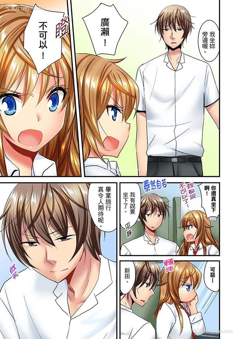 9P - “笨蛋、你做什么…啊嗯！”骗同学把衣服脱光检查身体