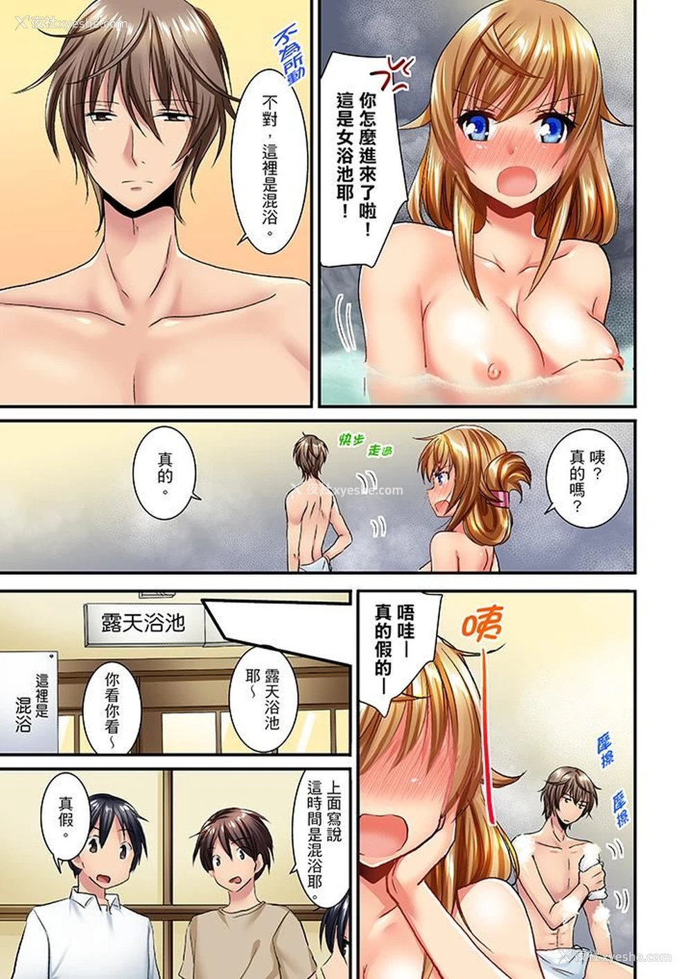10P - “笨蛋、你做什么…啊嗯！”骗同学把衣服脱光检查身体