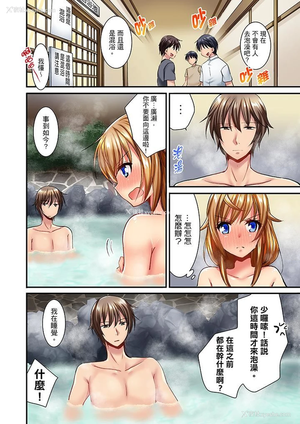 11P - “笨蛋、你做什么…啊嗯！”骗同学把衣服脱光检查身体