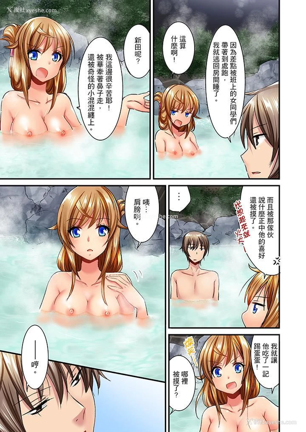 12P - “笨蛋、你做什么…啊嗯！”骗同学把衣服脱光检查身体