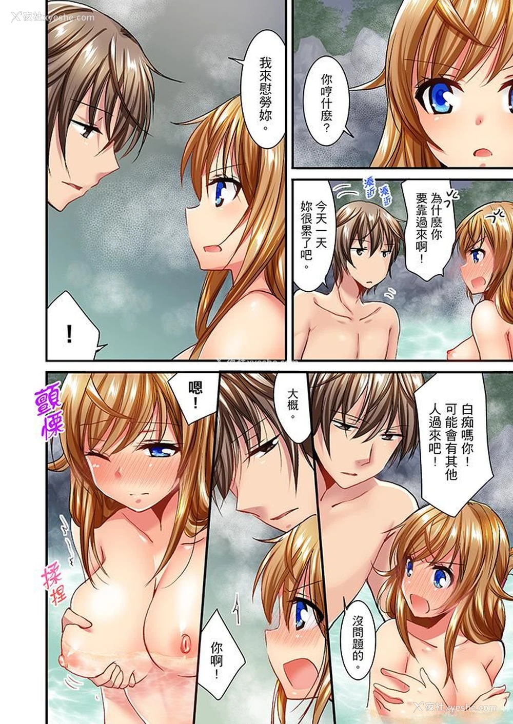 13P - “笨蛋、你做什么…啊嗯！”骗同学把衣服脱光检查身体