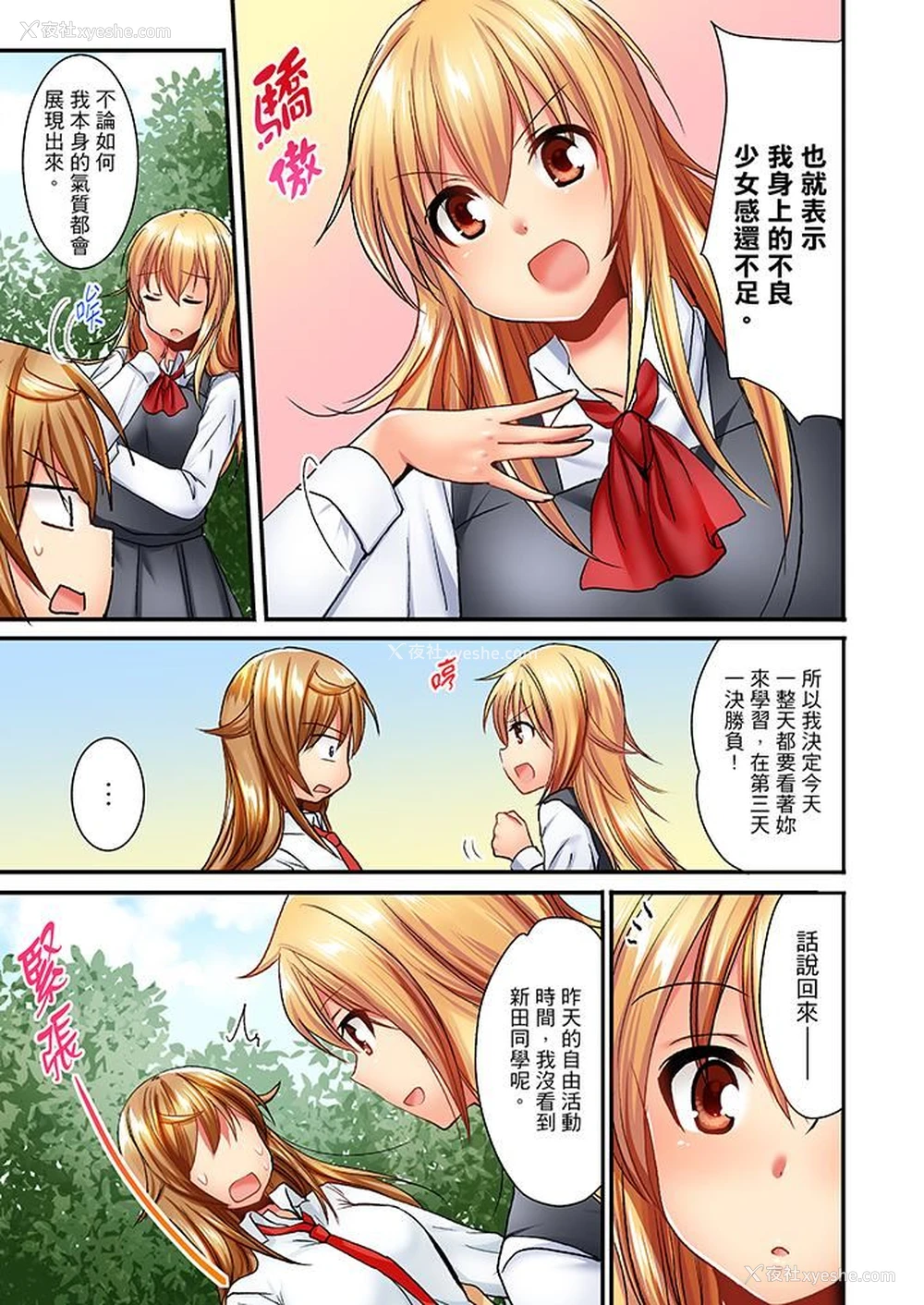 4P - “笨蛋、你做什么…啊嗯！”骗同学把衣服脱光检查身体
