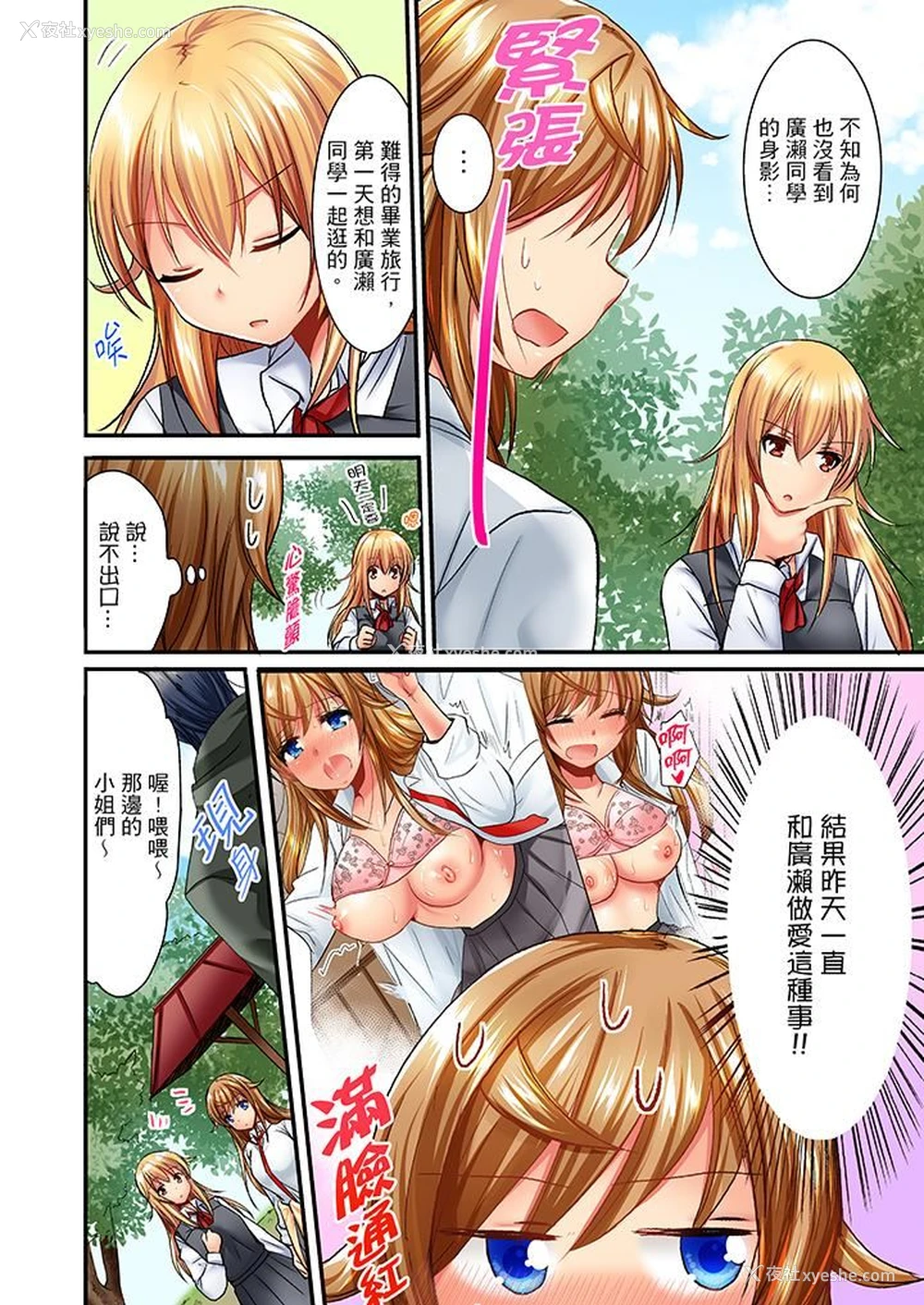 5P - “笨蛋、你做什么…啊嗯！”骗同学把衣服脱光检查身体