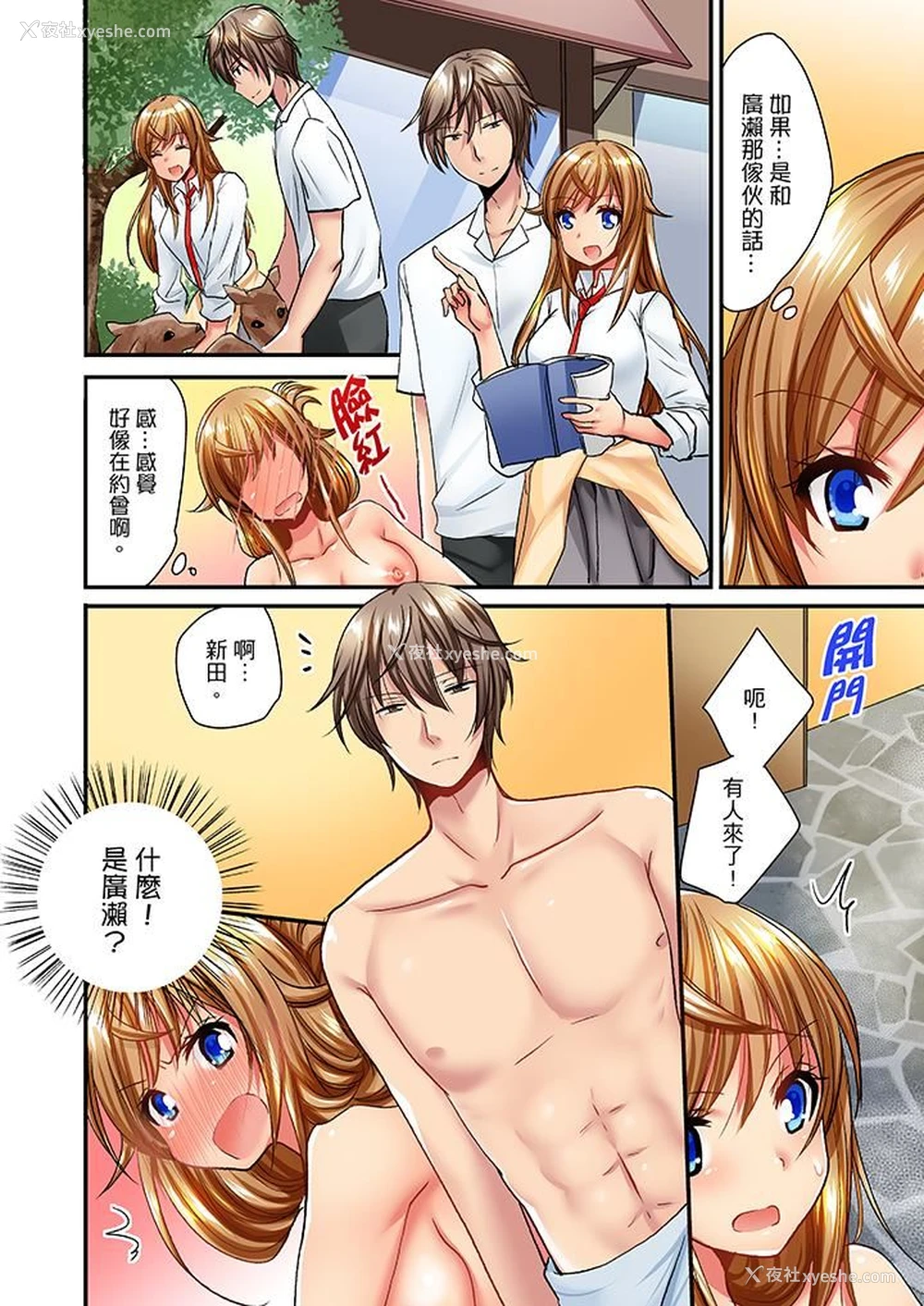 9P - “笨蛋、你做什么…啊嗯！”骗同学把衣服脱光检查身体