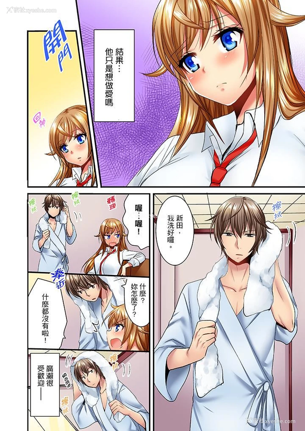 11P - “笨蛋、你做什么…啊嗯！”骗同学把衣服脱光检查身体