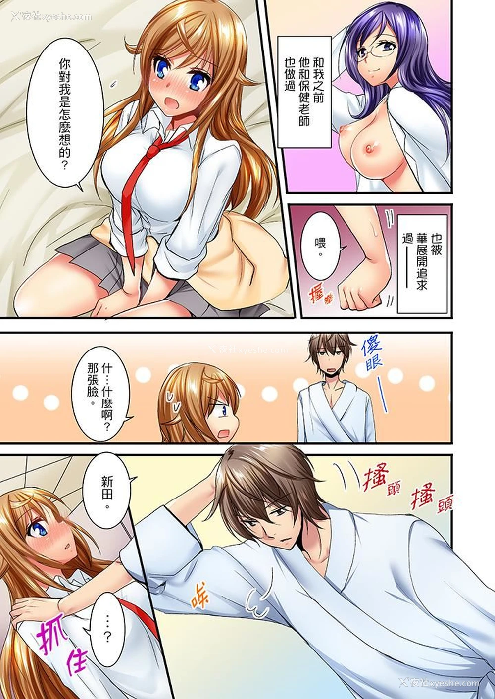 12P - “笨蛋、你做什么…啊嗯！”骗同学把衣服脱光检查身体