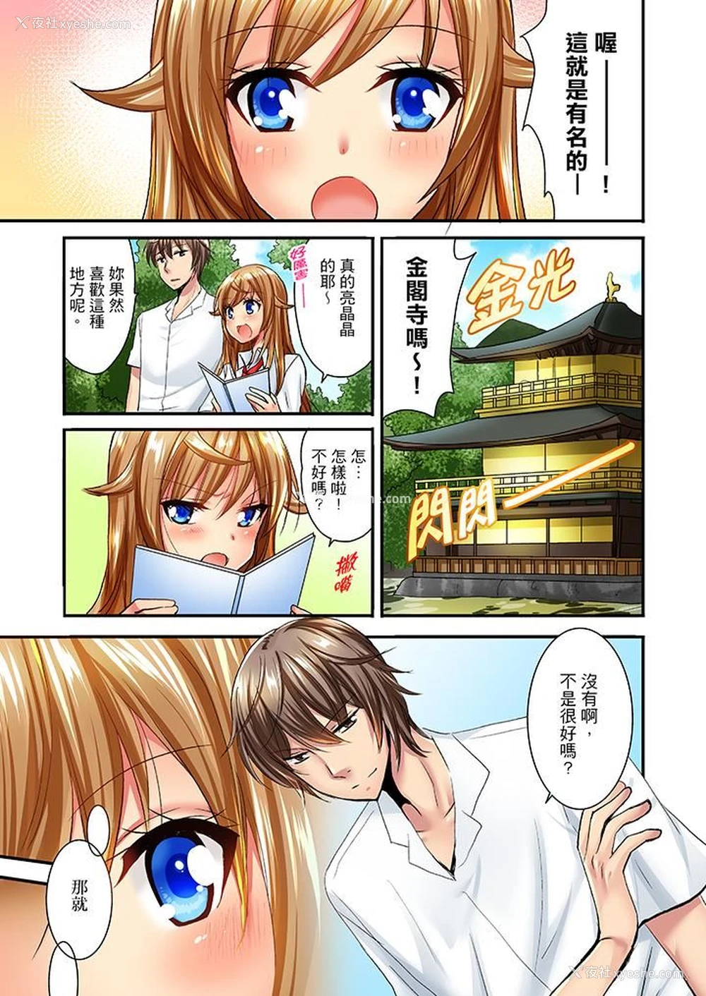 2P - “笨蛋、你做什么…啊嗯！”骗同学把衣服脱光检查身体