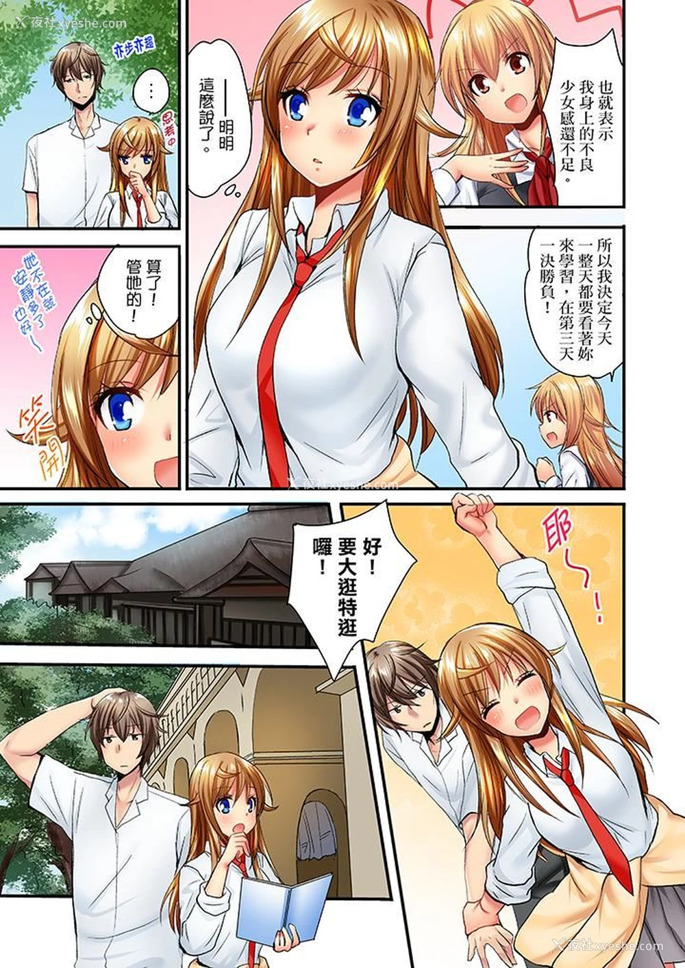 4P - “笨蛋、你做什么…啊嗯！”骗同学把衣服脱光检查身体