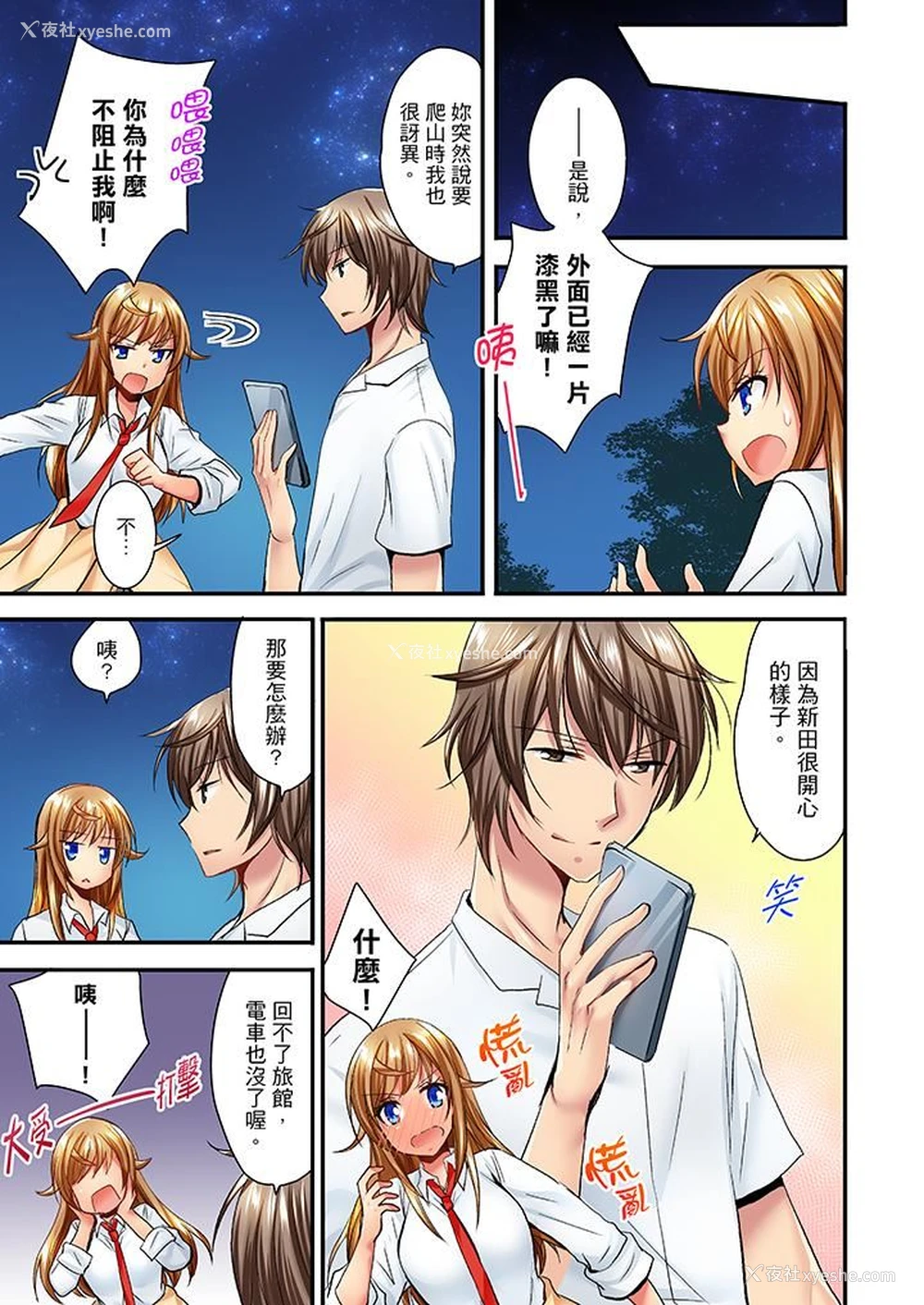6P - “笨蛋、你做什么…啊嗯！”骗同学把衣服脱光检查身体