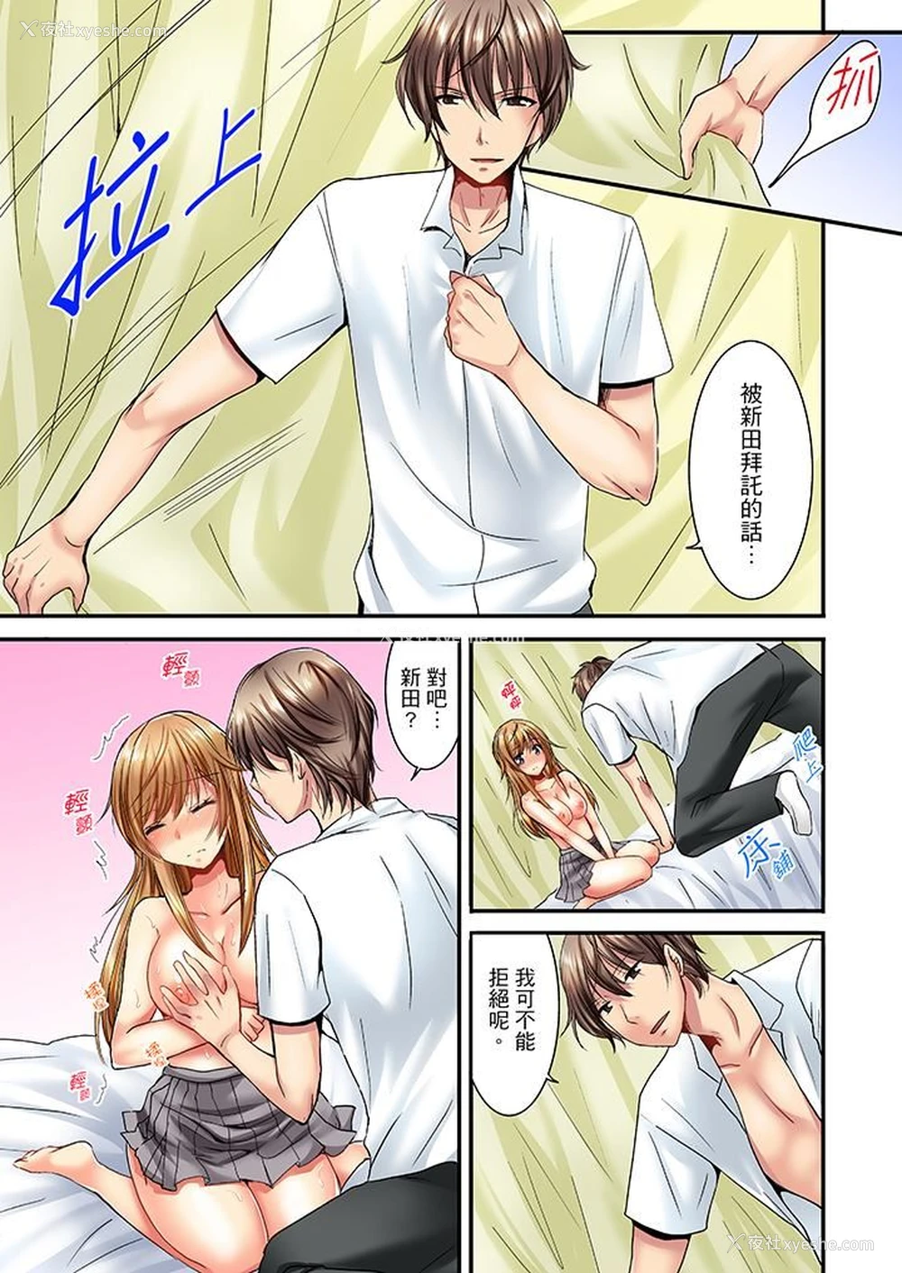 2P - “笨蛋、你做什么…啊嗯！”骗同学把衣服脱光检查身体