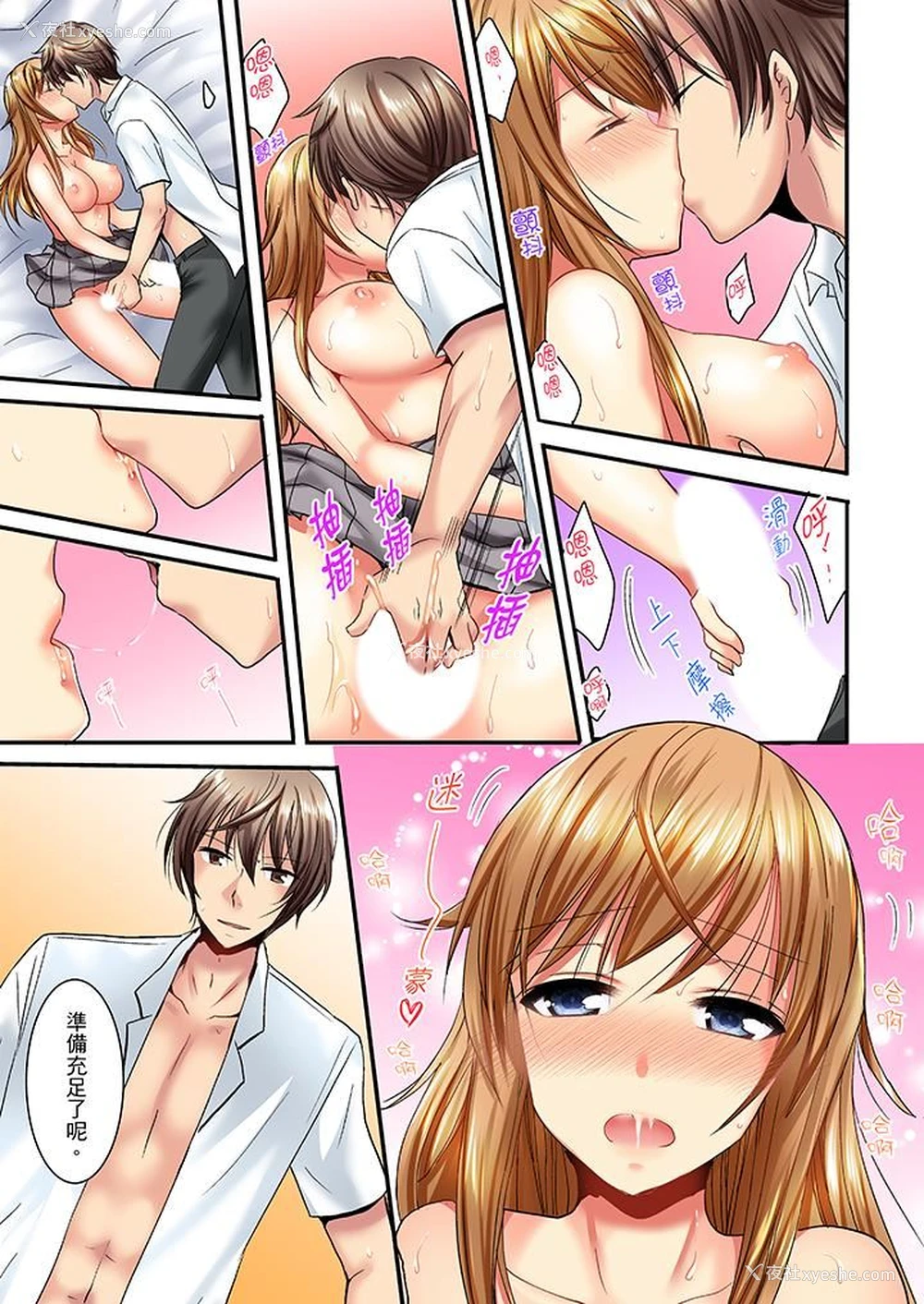 6P - “笨蛋、你做什么…啊嗯！”骗同学把衣服脱光检查身体