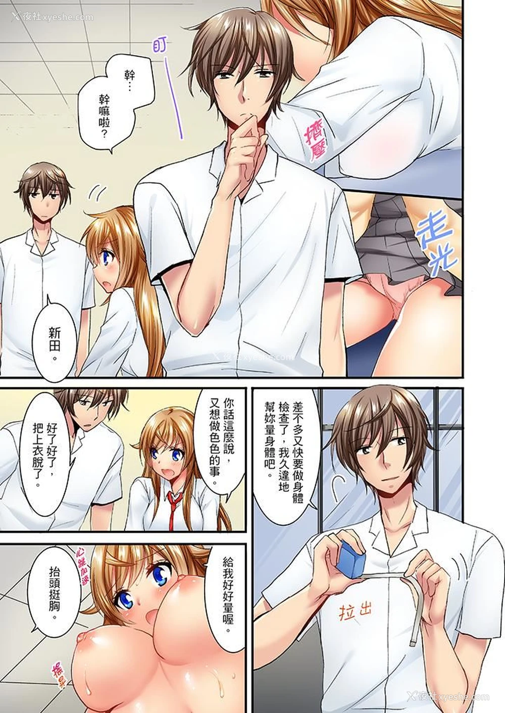 12P - “笨蛋、你做什么…啊嗯！”骗同学把衣服脱光检查身体