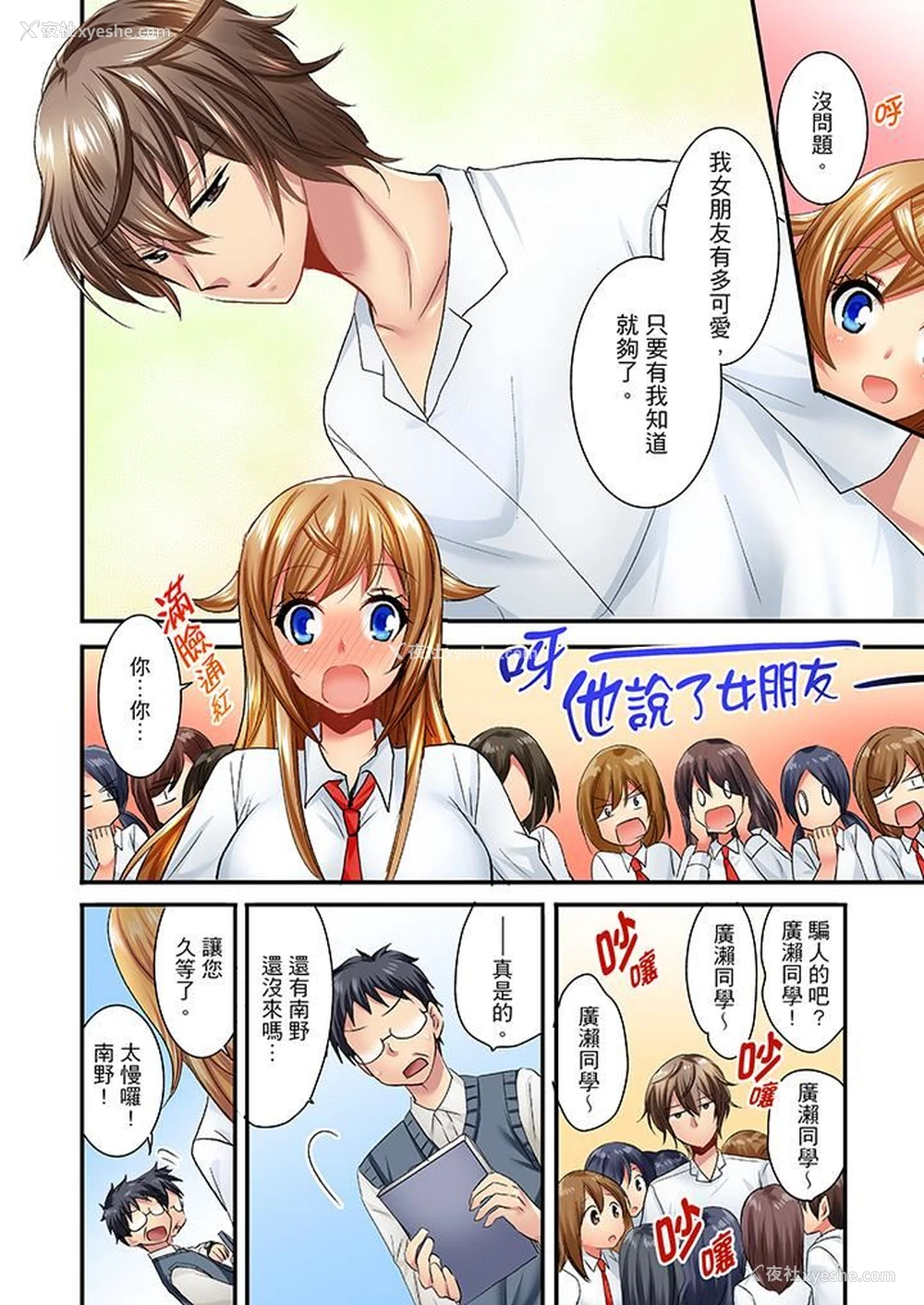9P - “笨蛋、你做什么…啊嗯！”骗同学把衣服脱光检查身体