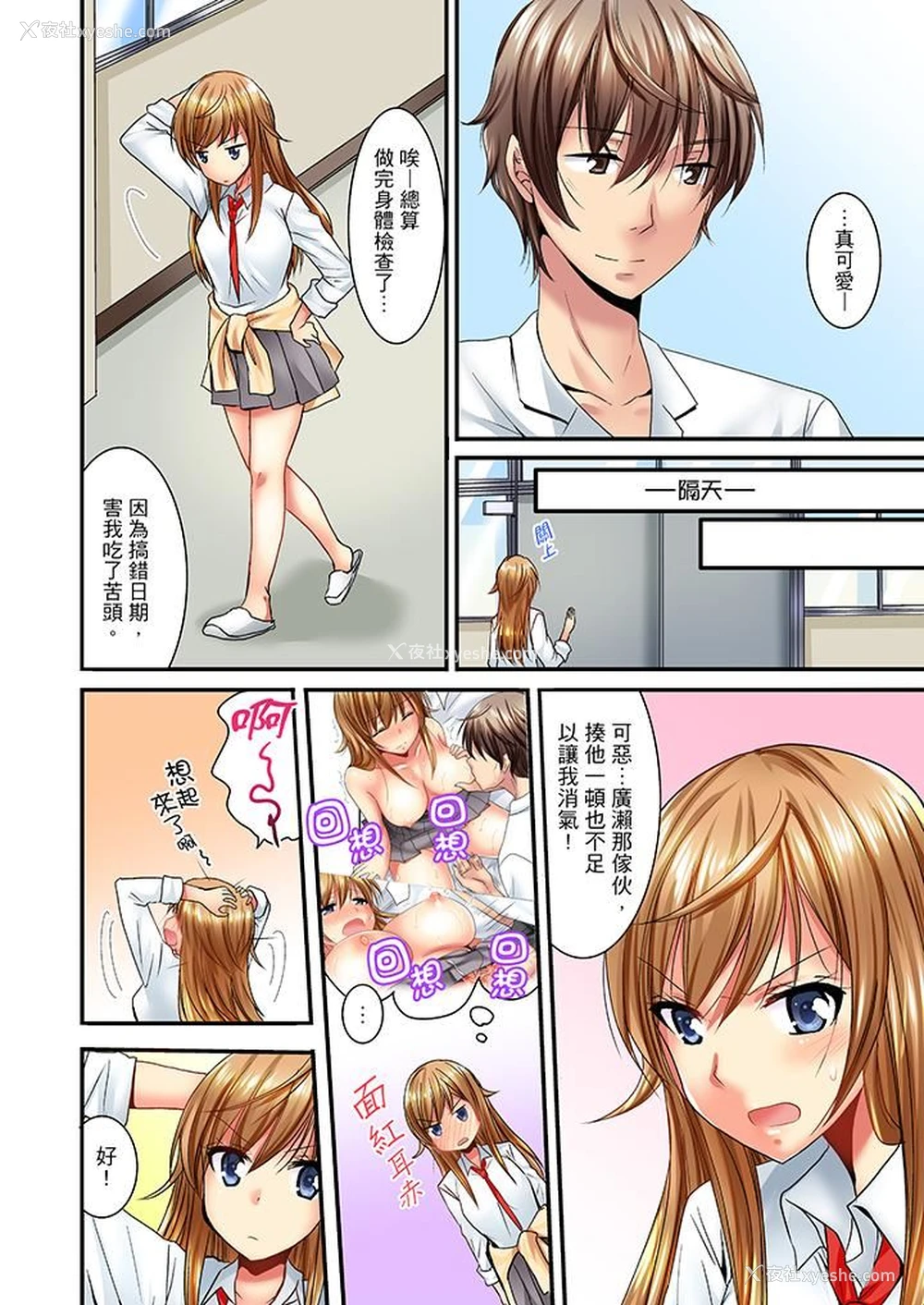 11P - “笨蛋、你做什么…啊嗯！”骗同学把衣服脱光检查身体
