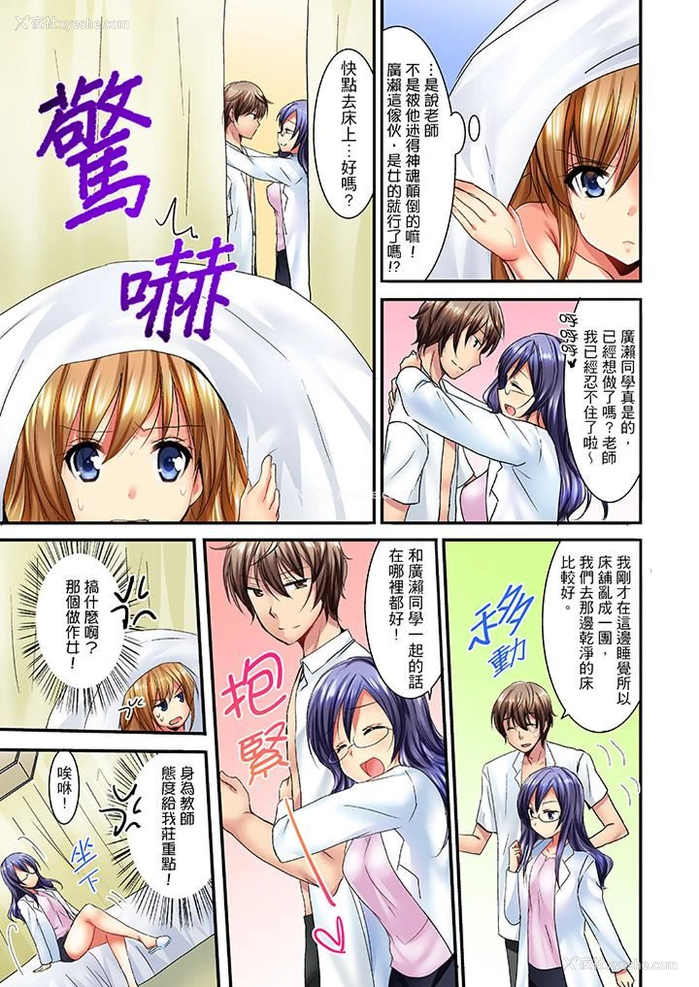 2P - “笨蛋、你做什么…啊嗯！”骗同学把衣服脱光检查身体