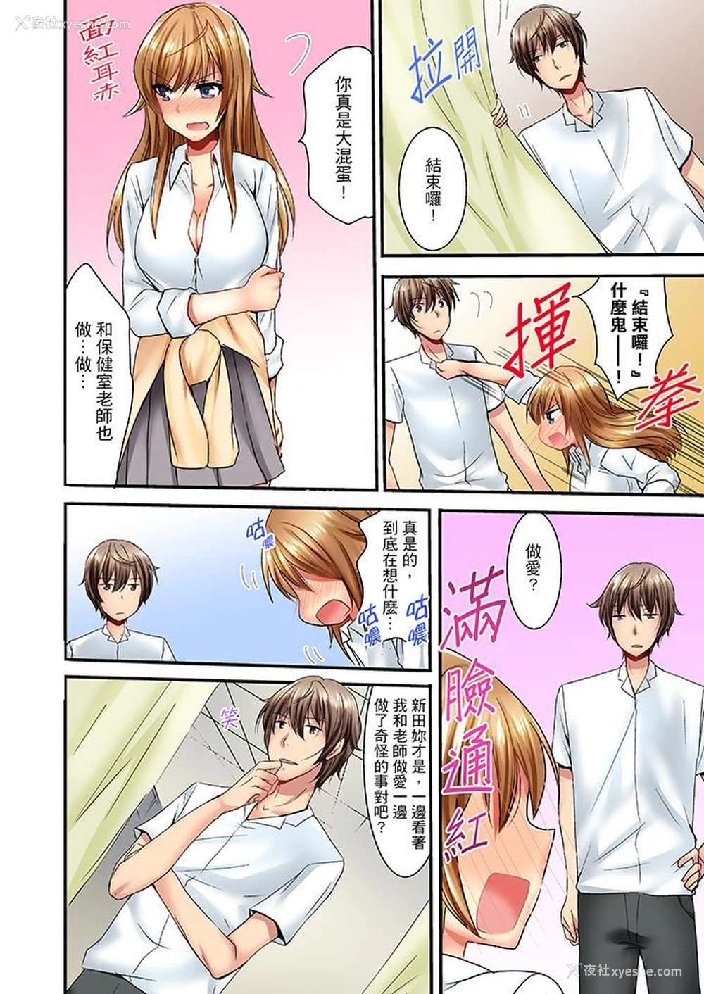 9P - “笨蛋、你做什么…啊嗯！”骗同学把衣服脱光检查身体