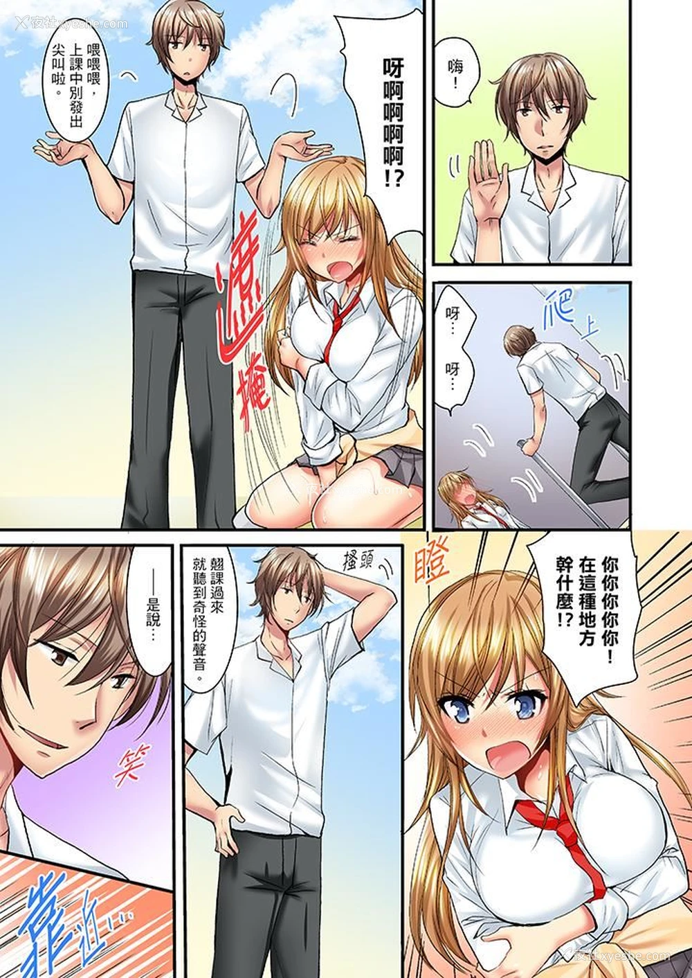 2P - “笨蛋、你做什么…啊嗯！”骗同学把衣服脱光检查身体