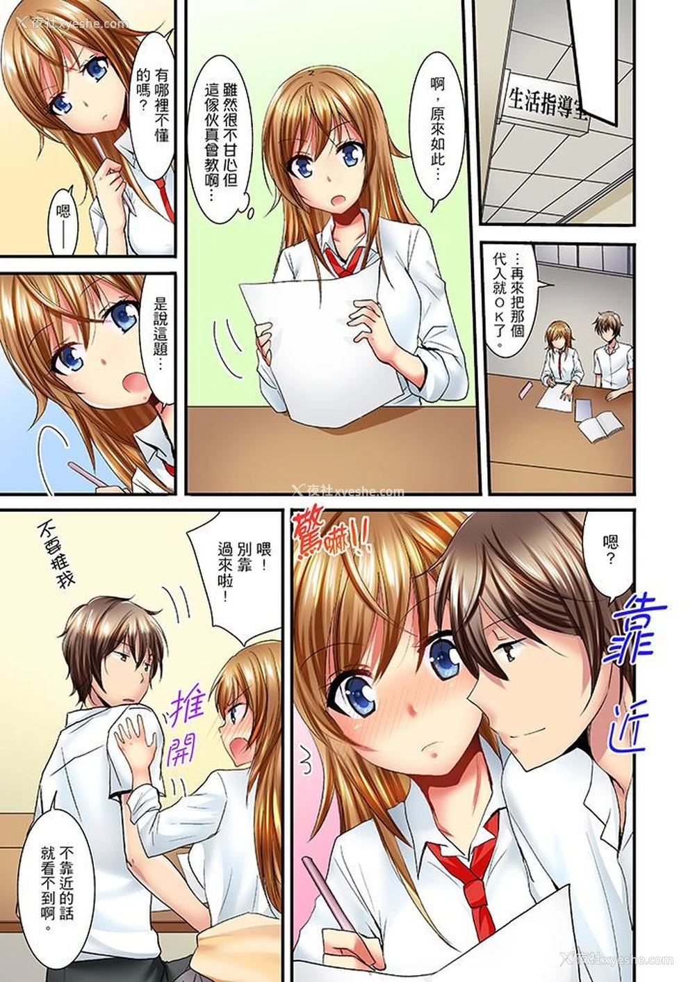 10P - “笨蛋、你做什么…啊嗯！”骗同学把衣服脱光检查身体