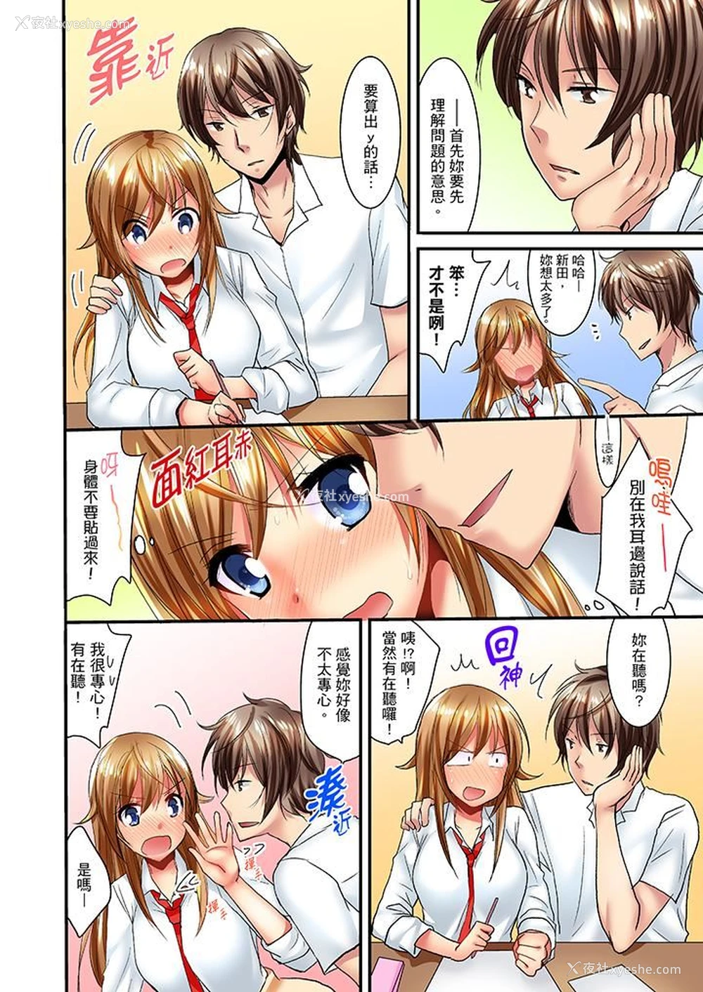 11P - “笨蛋、你做什么…啊嗯！”骗同学把衣服脱光检查身体