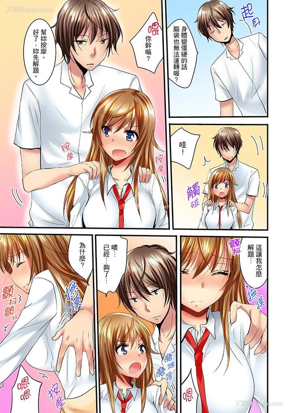 12P - “笨蛋、你做什么…啊嗯！”骗同学把衣服脱光检查身体