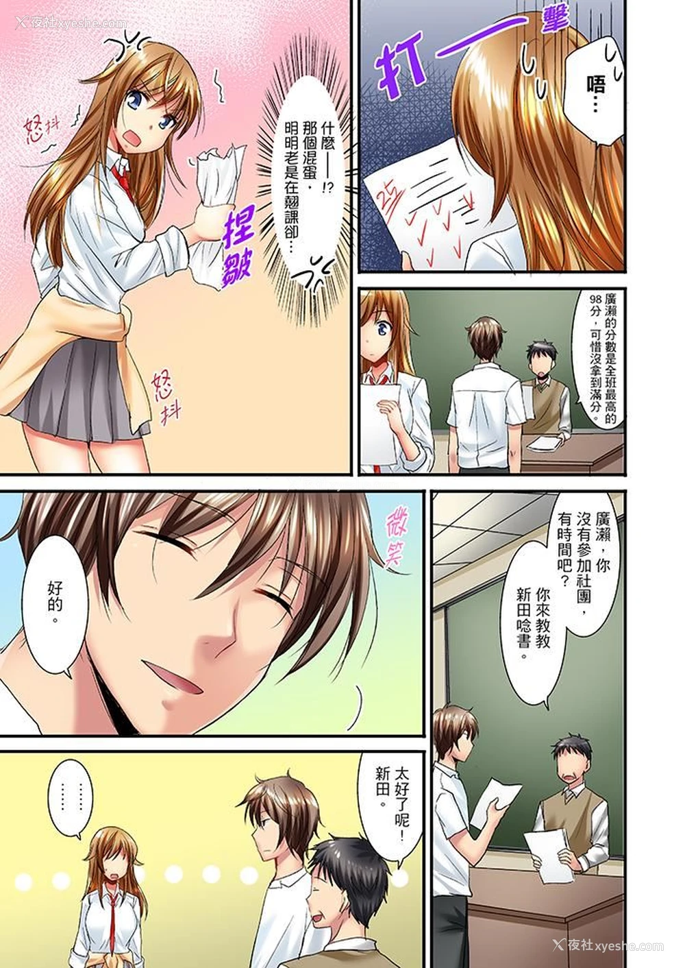 8P - “笨蛋、你做什么…啊嗯！”骗同学把衣服脱光检查身体