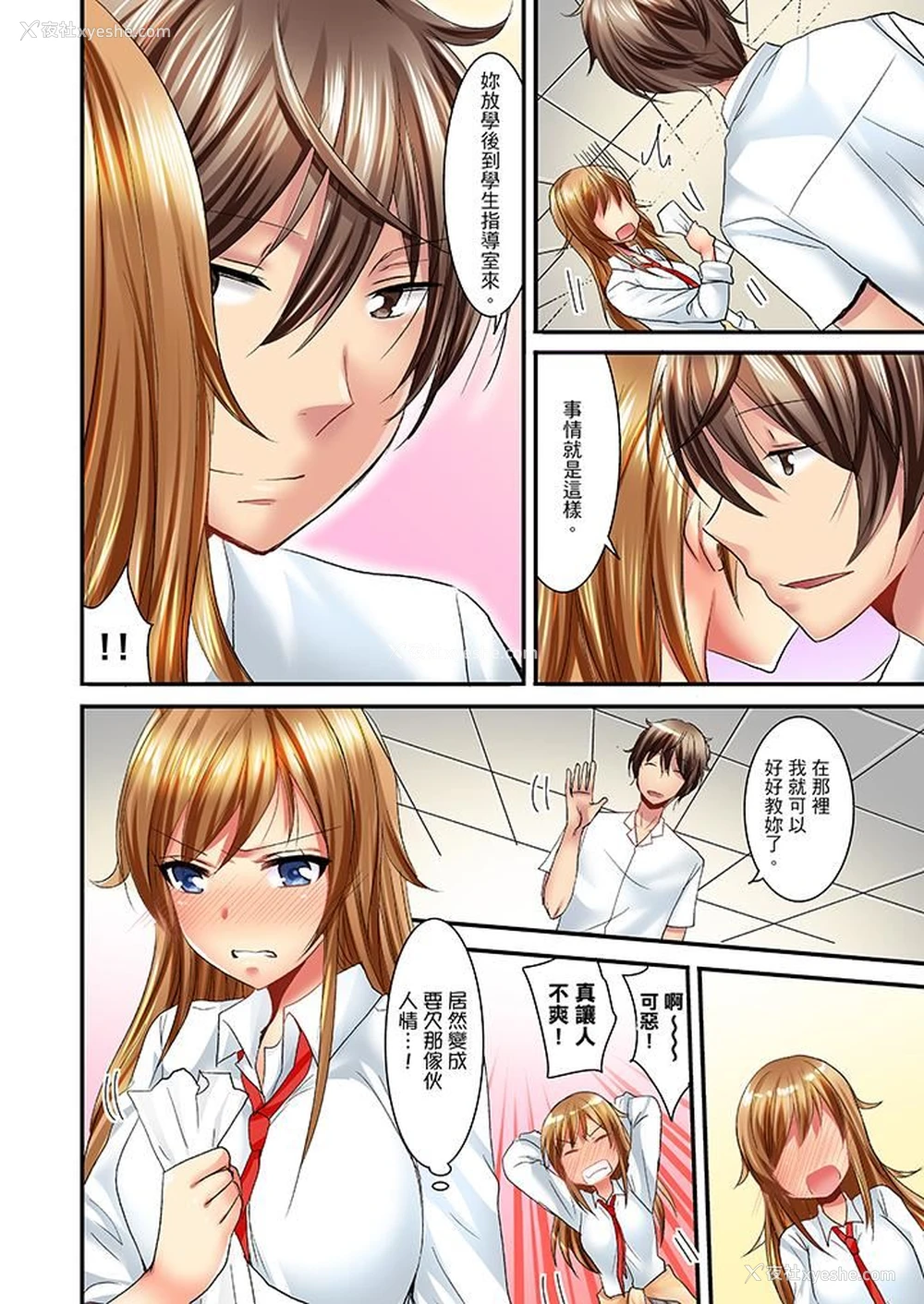 9P - “笨蛋、你做什么…啊嗯！”骗同学把衣服脱光检查身体