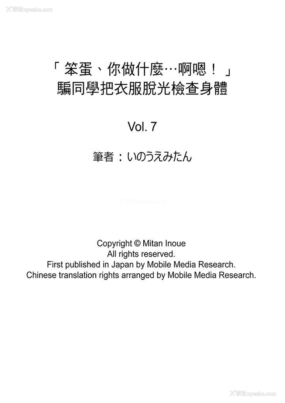 14P - “笨蛋、你做什么…啊嗯！”骗同学把衣服脱光检查身体