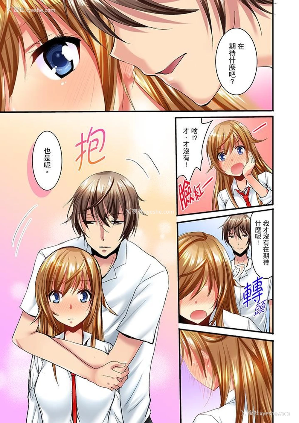 4P - “笨蛋、你做什么…啊嗯！”骗同学把衣服脱光检查身体
