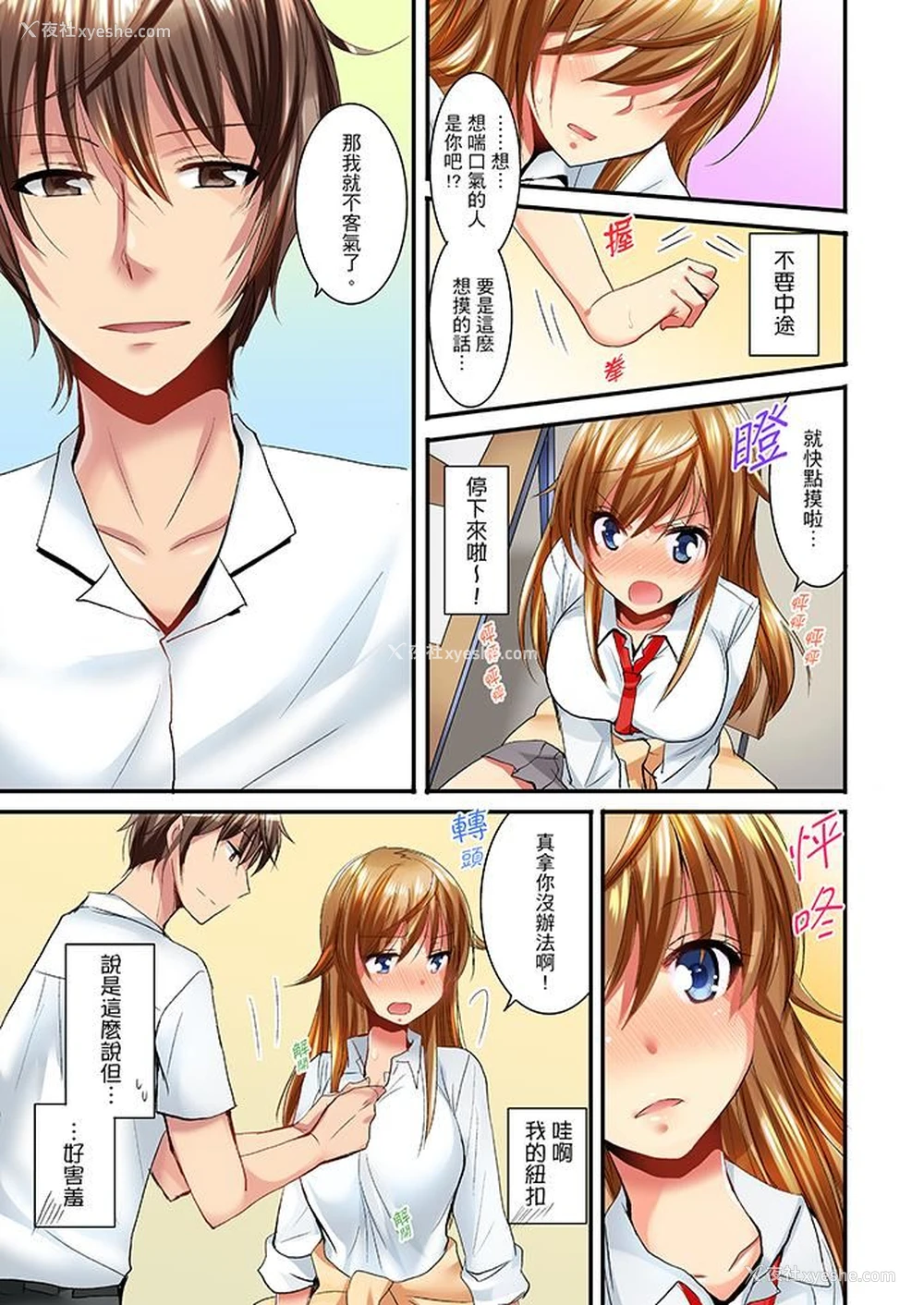 6P - “笨蛋、你做什么…啊嗯！”骗同学把衣服脱光检查身体