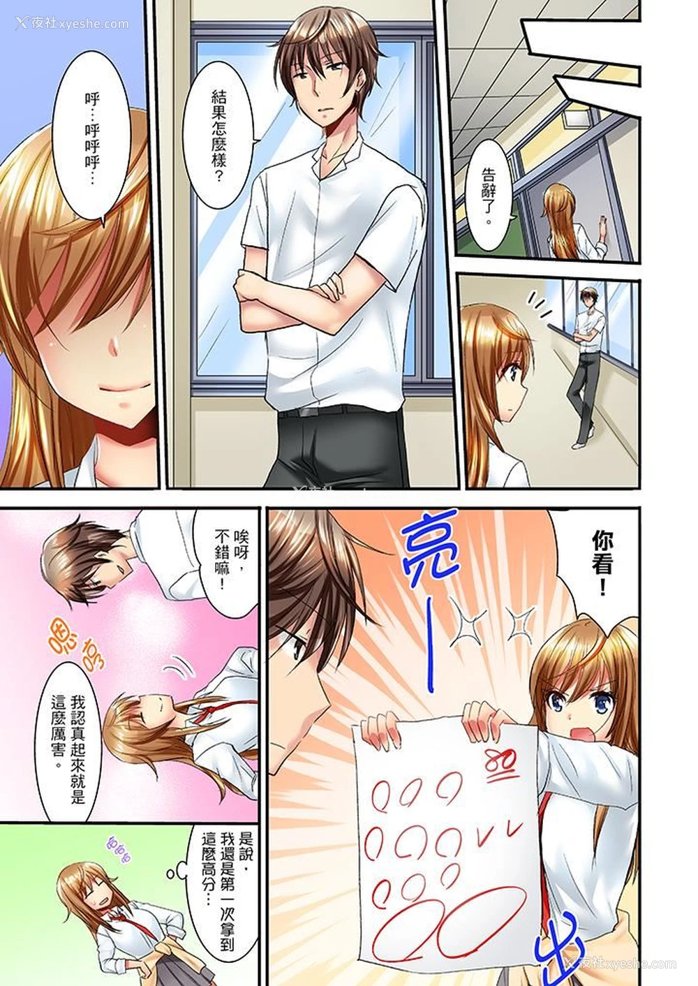 2P - “笨蛋、你做什么…啊嗯！”骗同学把衣服脱光检查身体