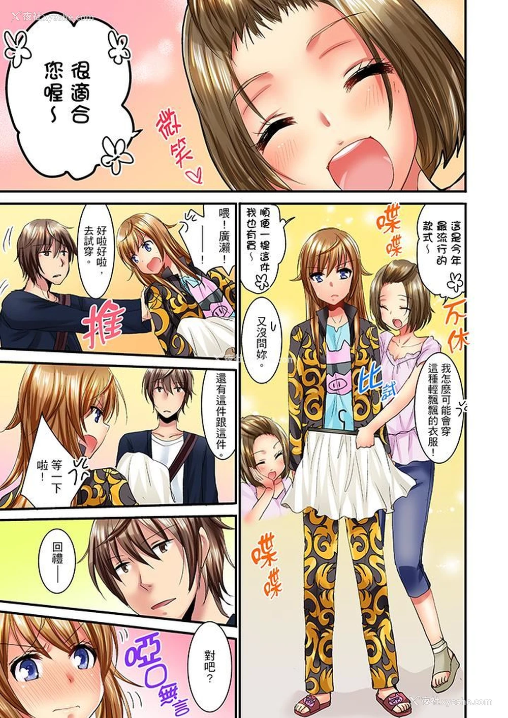 6P - “笨蛋、你做什么…啊嗯！”骗同学把衣服脱光检查身体