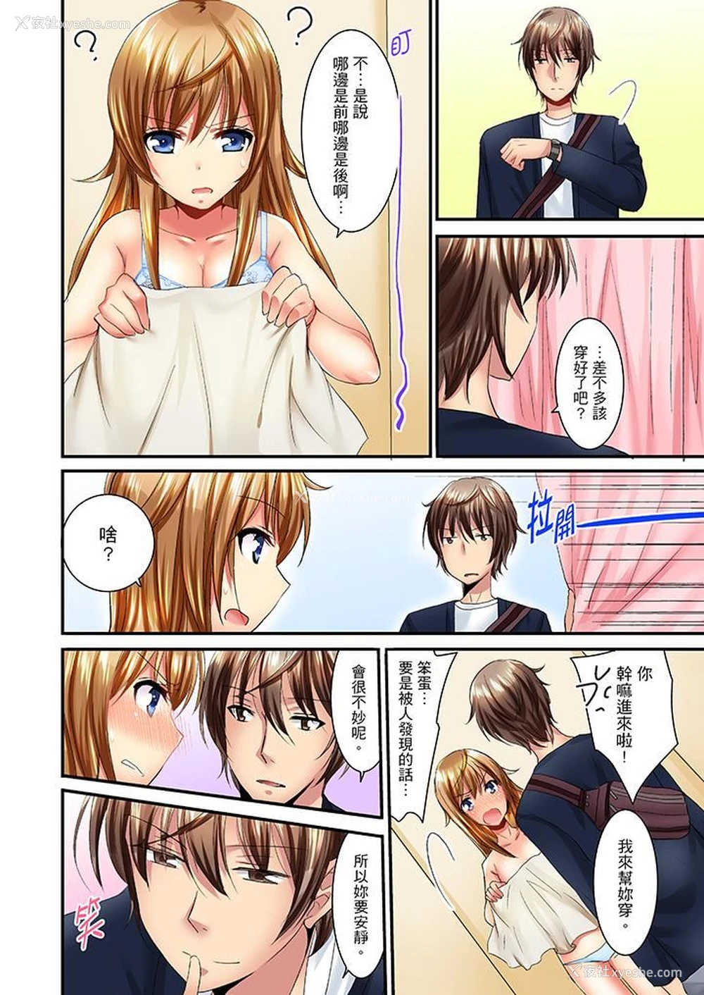 7P - “笨蛋、你做什么…啊嗯！”骗同学把衣服脱光检查身体