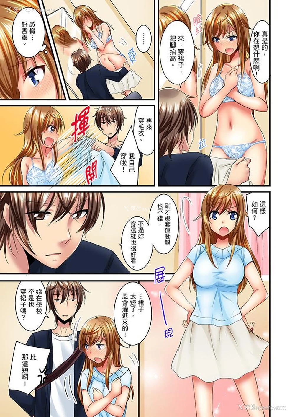 8P - “笨蛋、你做什么…啊嗯！”骗同学把衣服脱光检查身体