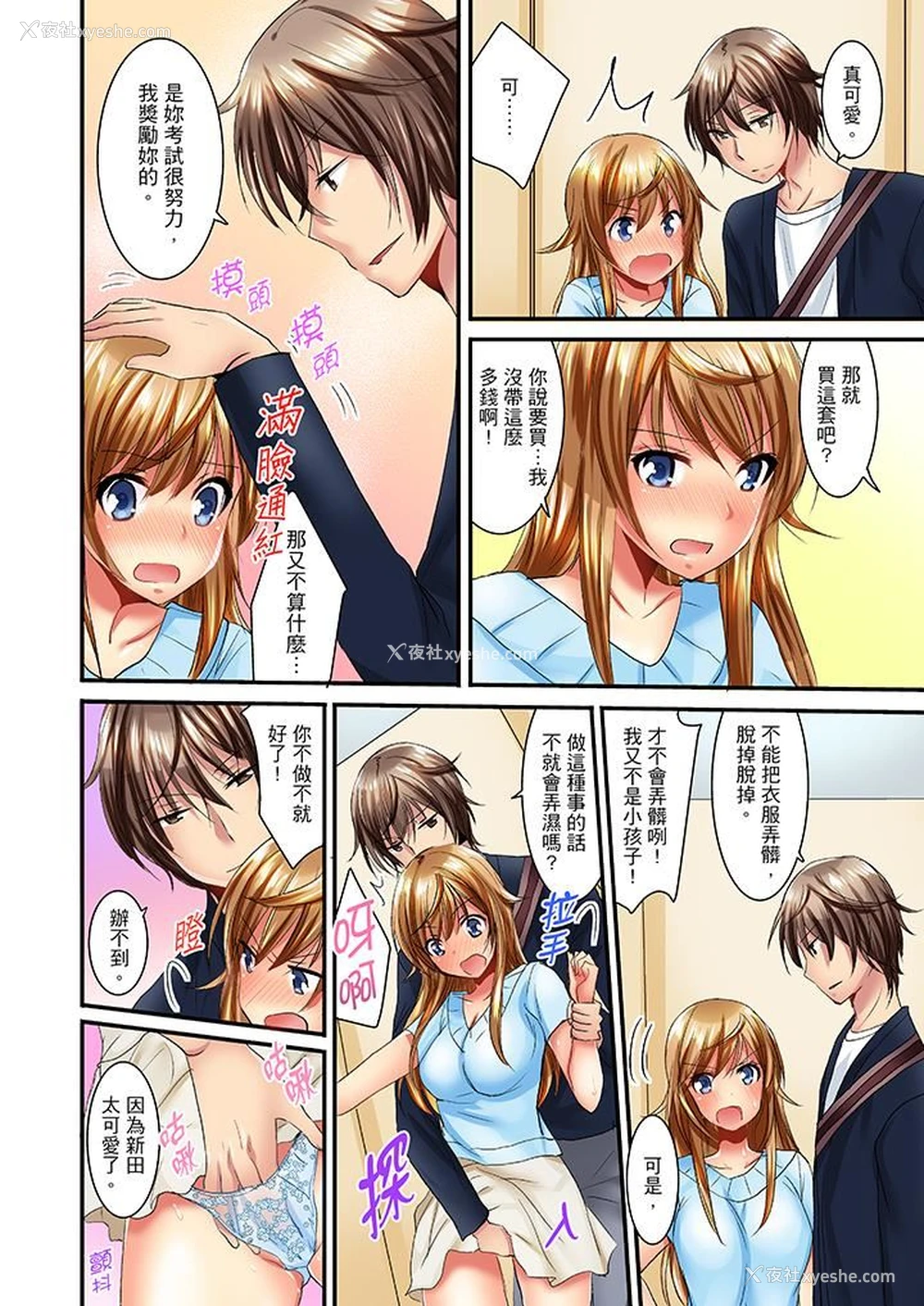 9P - “笨蛋、你做什么…啊嗯！”骗同学把衣服脱光检查身体