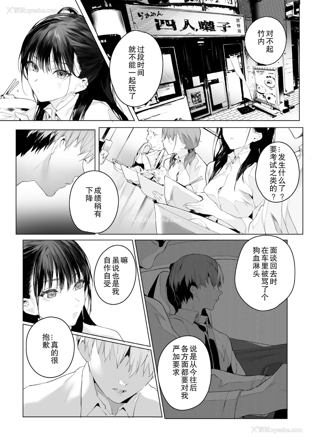 16P - SF (COMIC アオハ 2021 夏)