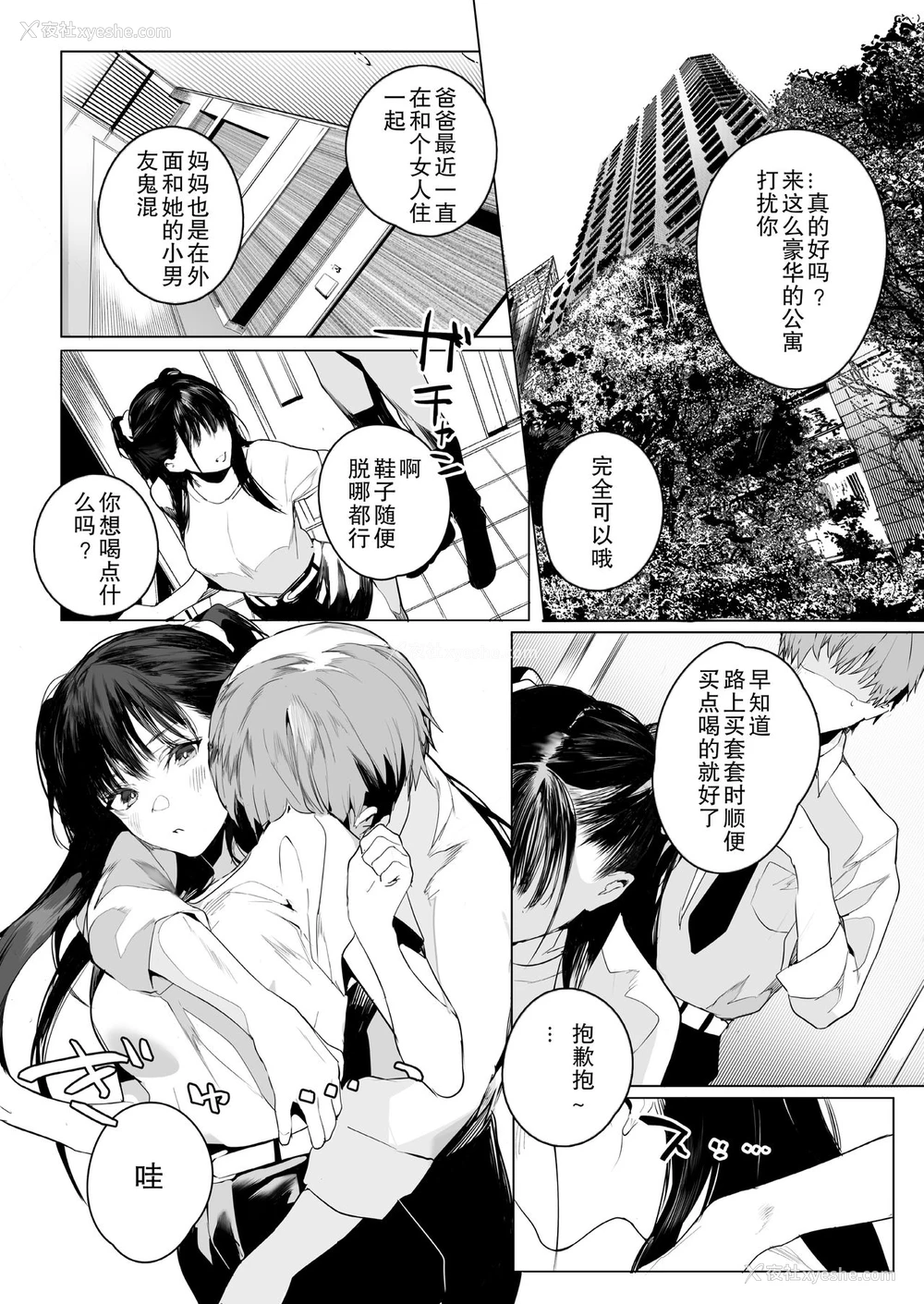 19P - SF (COMIC アオハ 2021 夏)