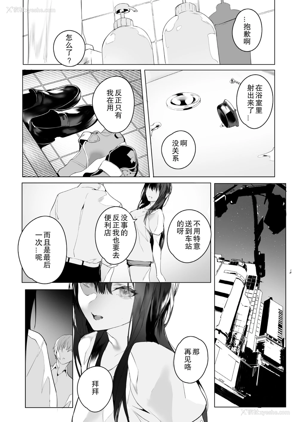 33P - SF (COMIC アオハ 2021 夏)