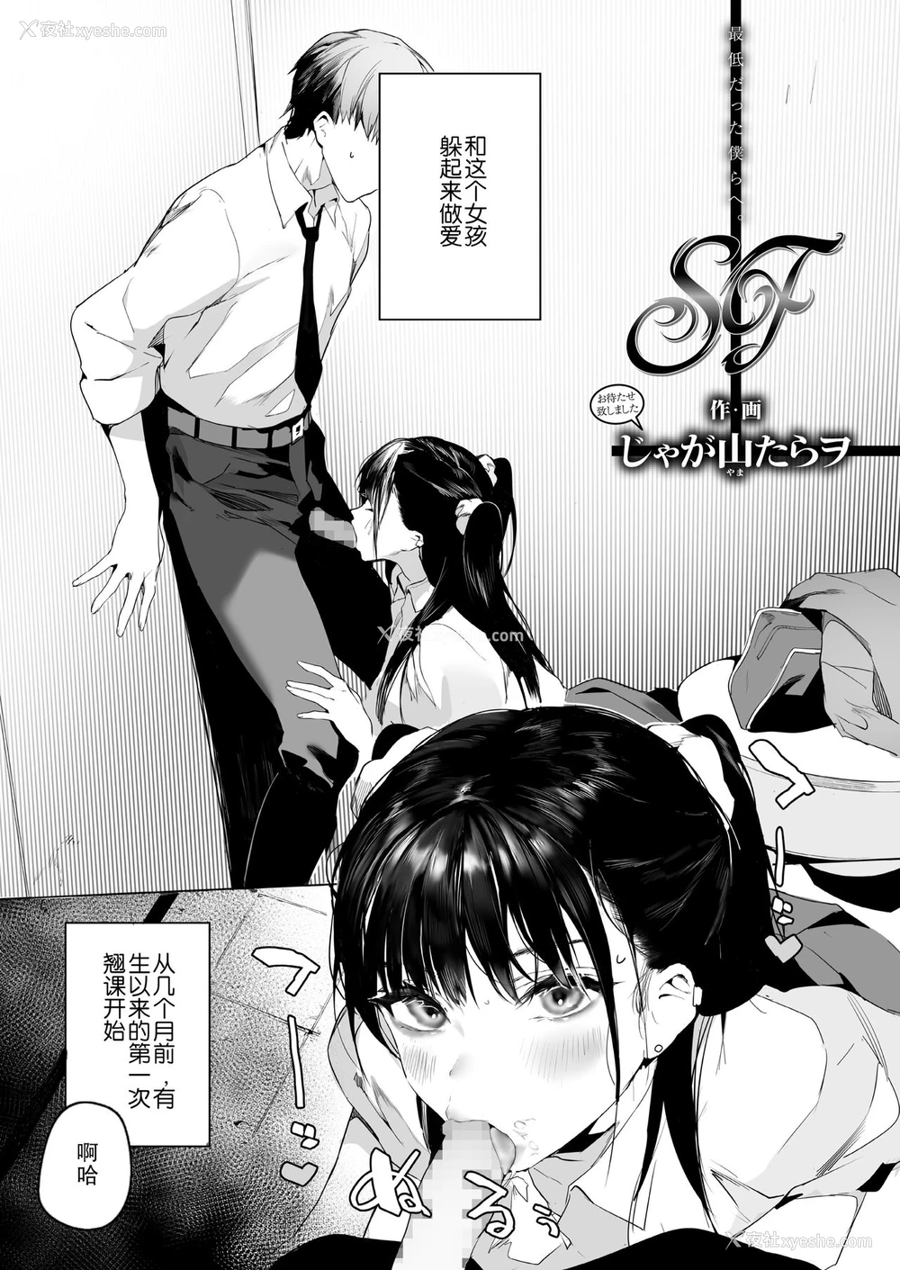3P - SF (COMIC アオハ 2021 夏)