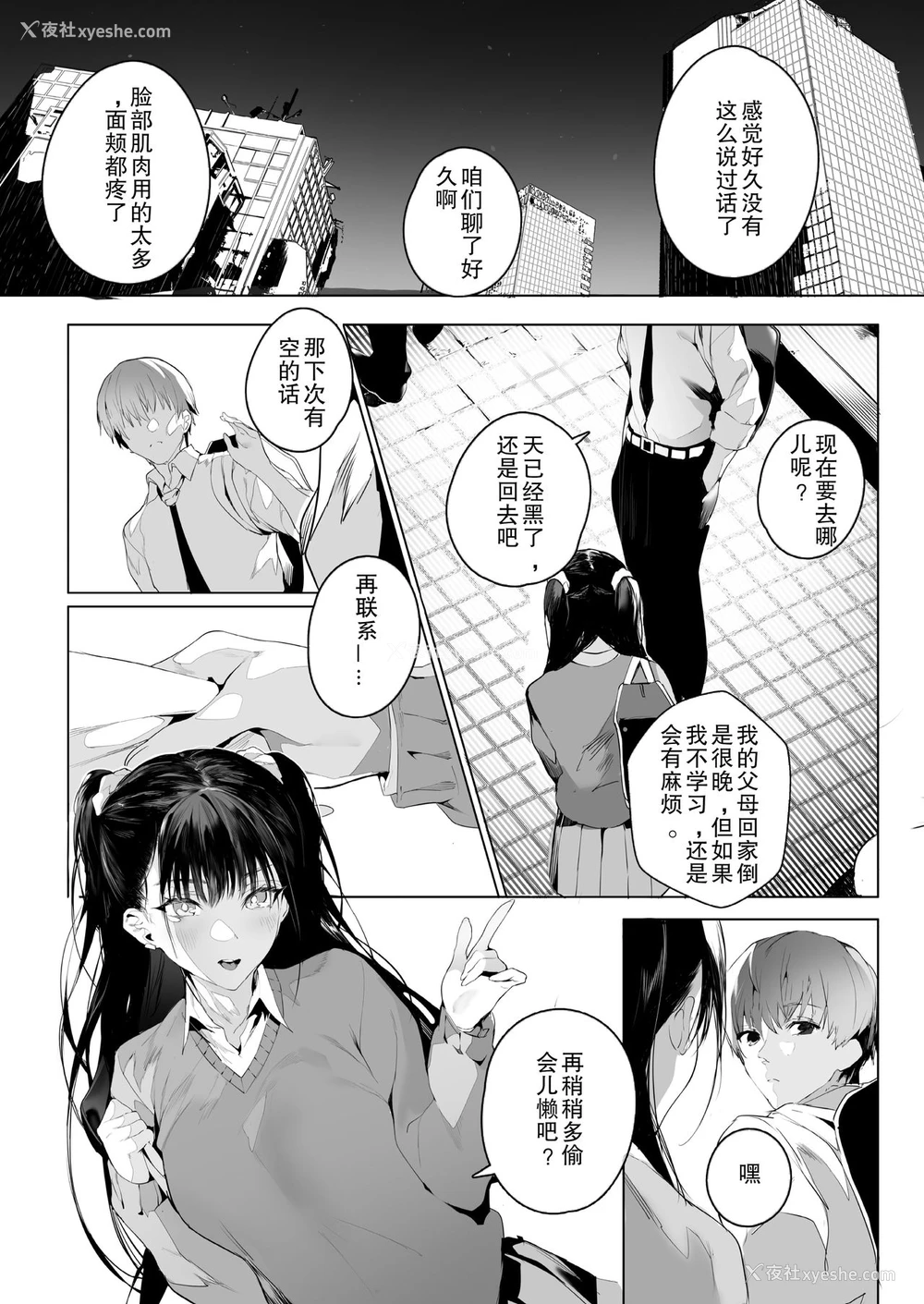6P - SF (COMIC アオハ 2021 夏)