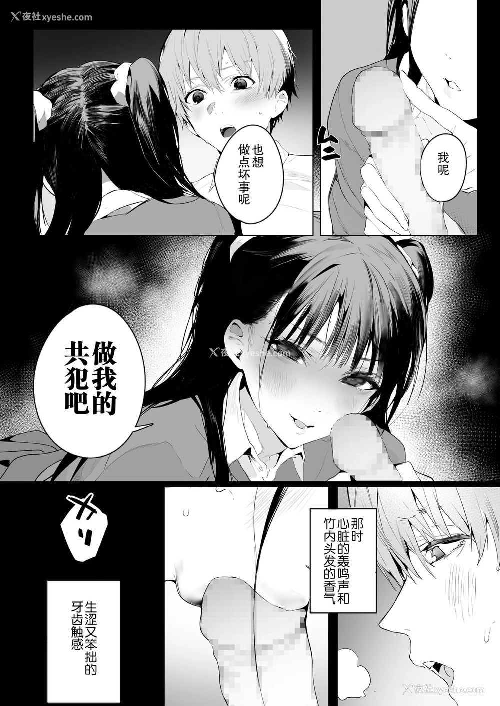 8P - SF (COMIC アオハ 2021 夏)