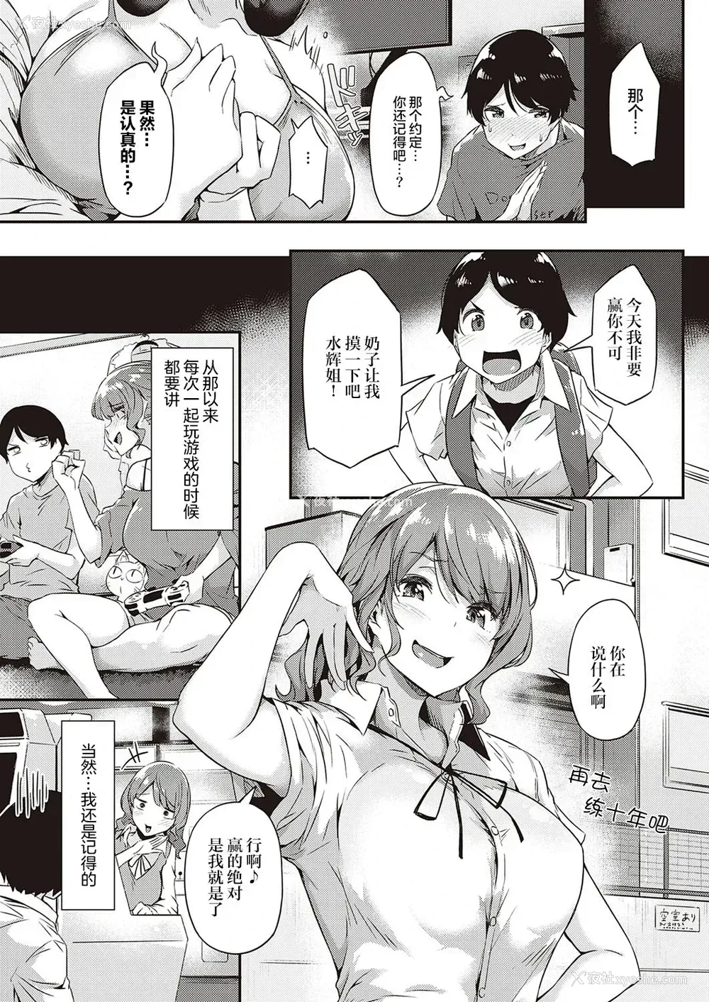 6P - [常磐绿] 完パイ!つよつよお姉ちゃん (コミック エグゼ 33) [中国翻訳] [DL版]