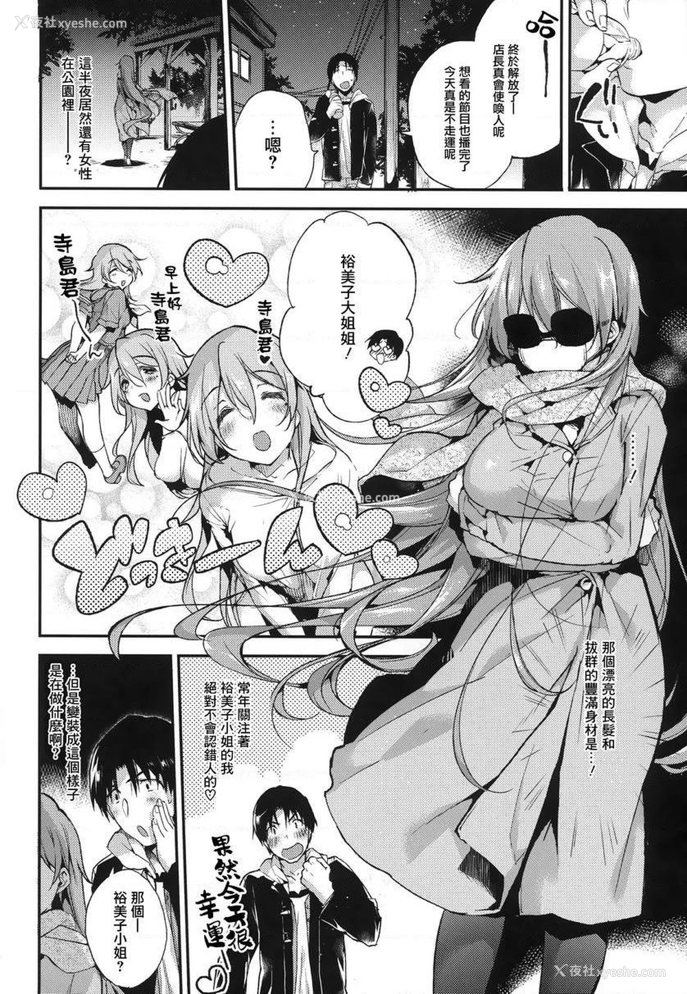 2P - Ultra Love Love 我爱你！！♥