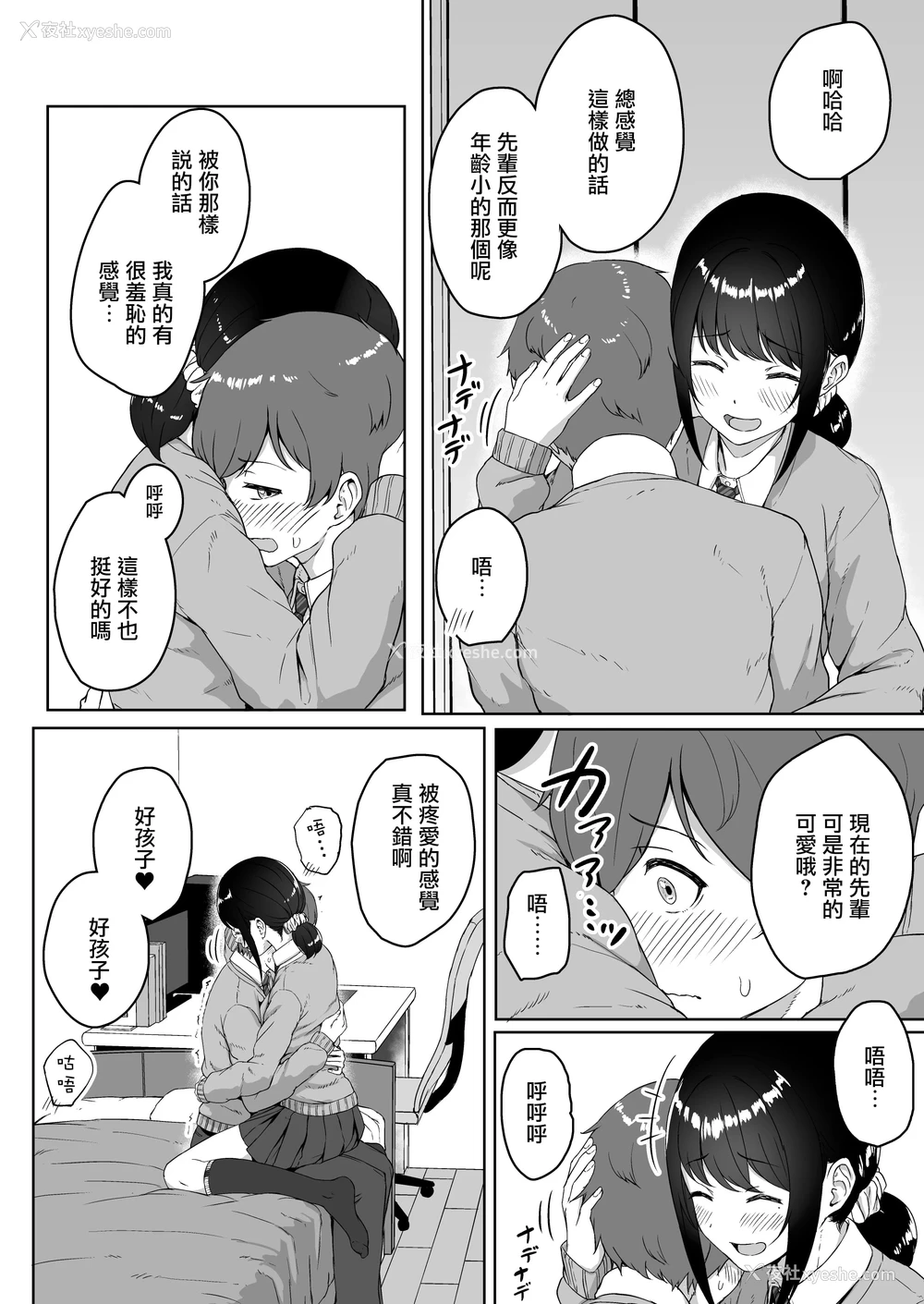 11P - 后辈女友从我那里听说了ASMR