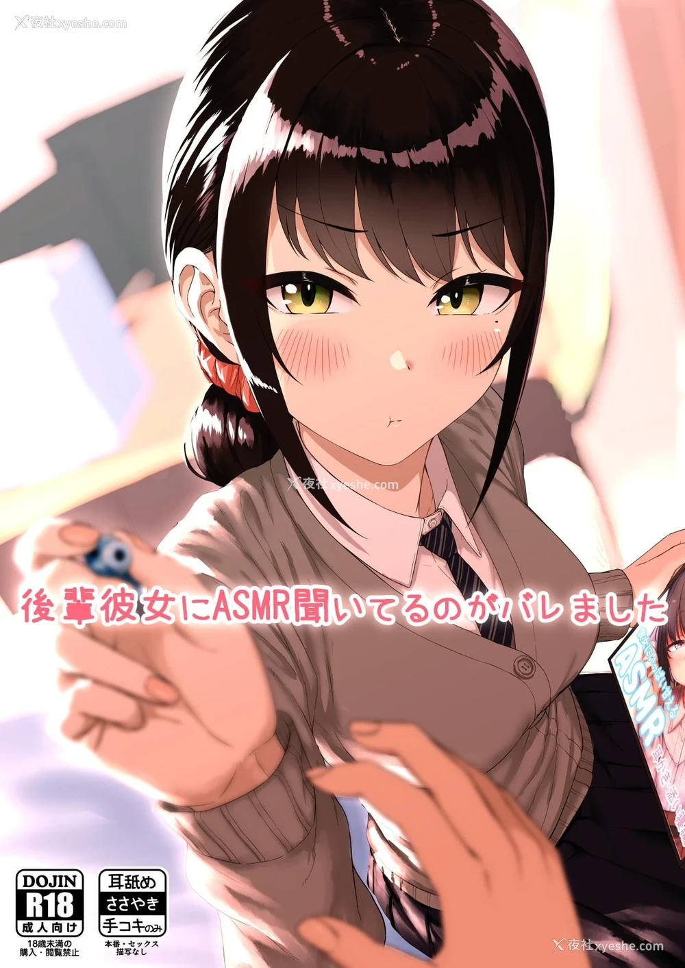 1P - 后辈女友从我那里听说了ASMR