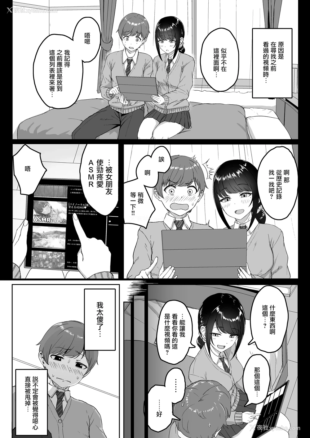 3P - 后辈女友从我那里听说了ASMR