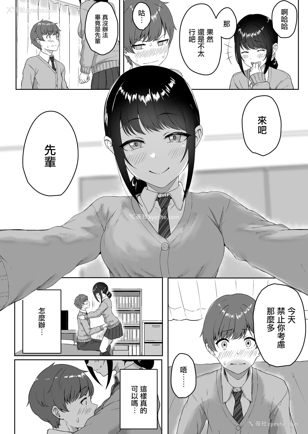 9P - 后辈女友从我那里听说了ASMR