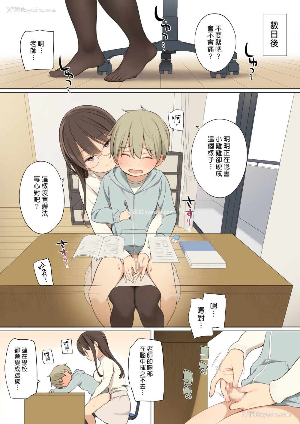 8P - おっぱいを触らせてくれる家庭教师のおねえさんの话